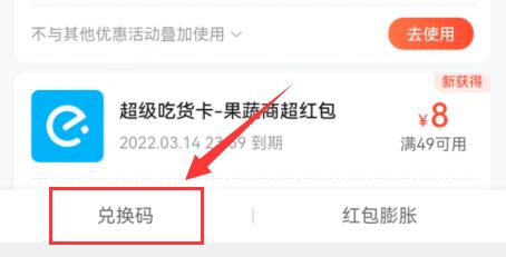 饿了么兑换码使用教程