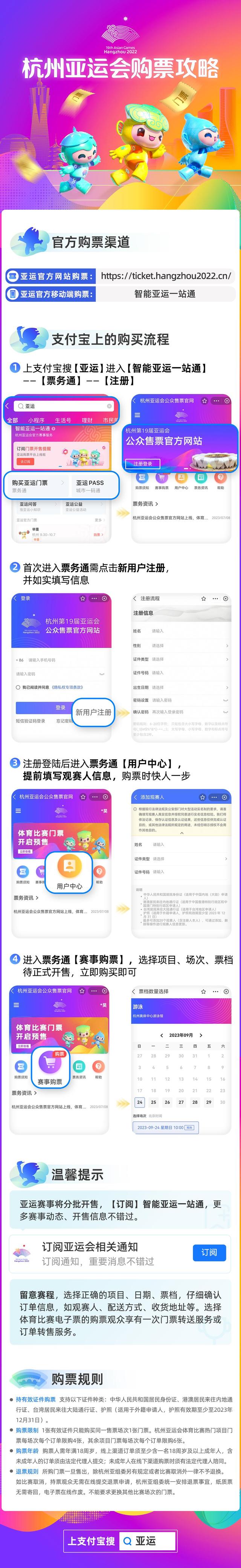 支付宝亚运门票怎么选座