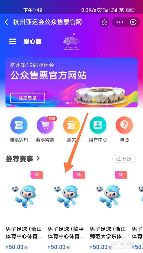 支付宝亚运门票怎么选座