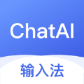 ChatAI输入法免费版