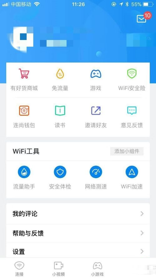 wifi万能钥匙签到在什么地方