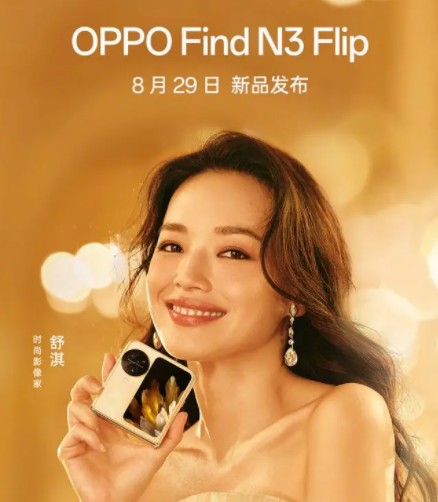 oppofindn3flip什么时候发布