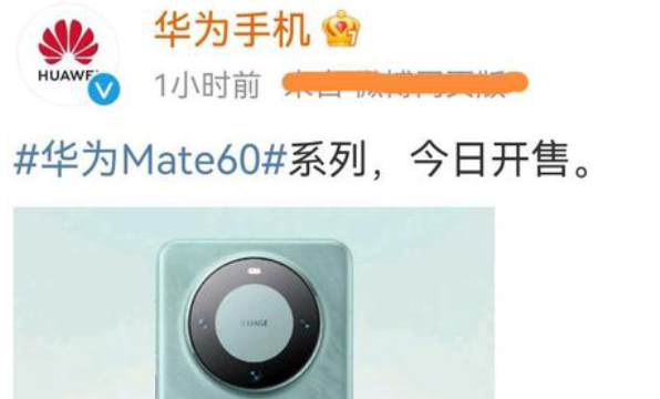 华为mate60什么时候发布的