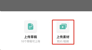 剪映怎么上传素材到草稿箱
