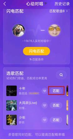 全民K歌怎么打开心动对唱