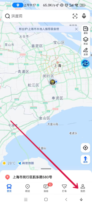 高德地图骚气语音包怎么弄