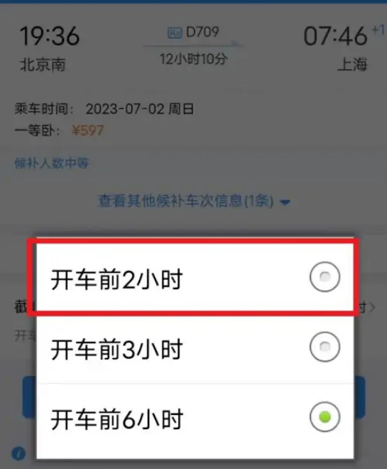 12306候补需求在哪添加如何添加