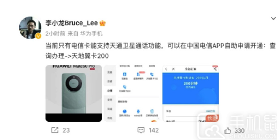 华为mate60pro卫星通信