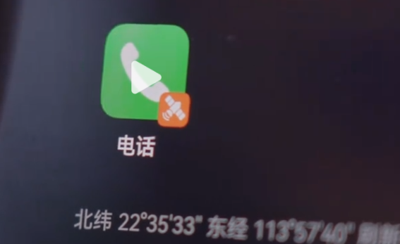 华为mate60pro卫星通信