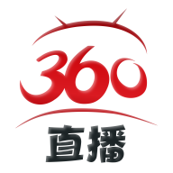 360直播免费观看版