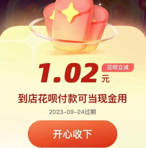 2023支付宝金秋消费节什么时候结束