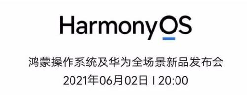 鸿蒙系统2021年正式推送时间介绍