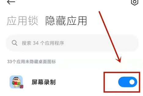 红米12怎么隐藏应用