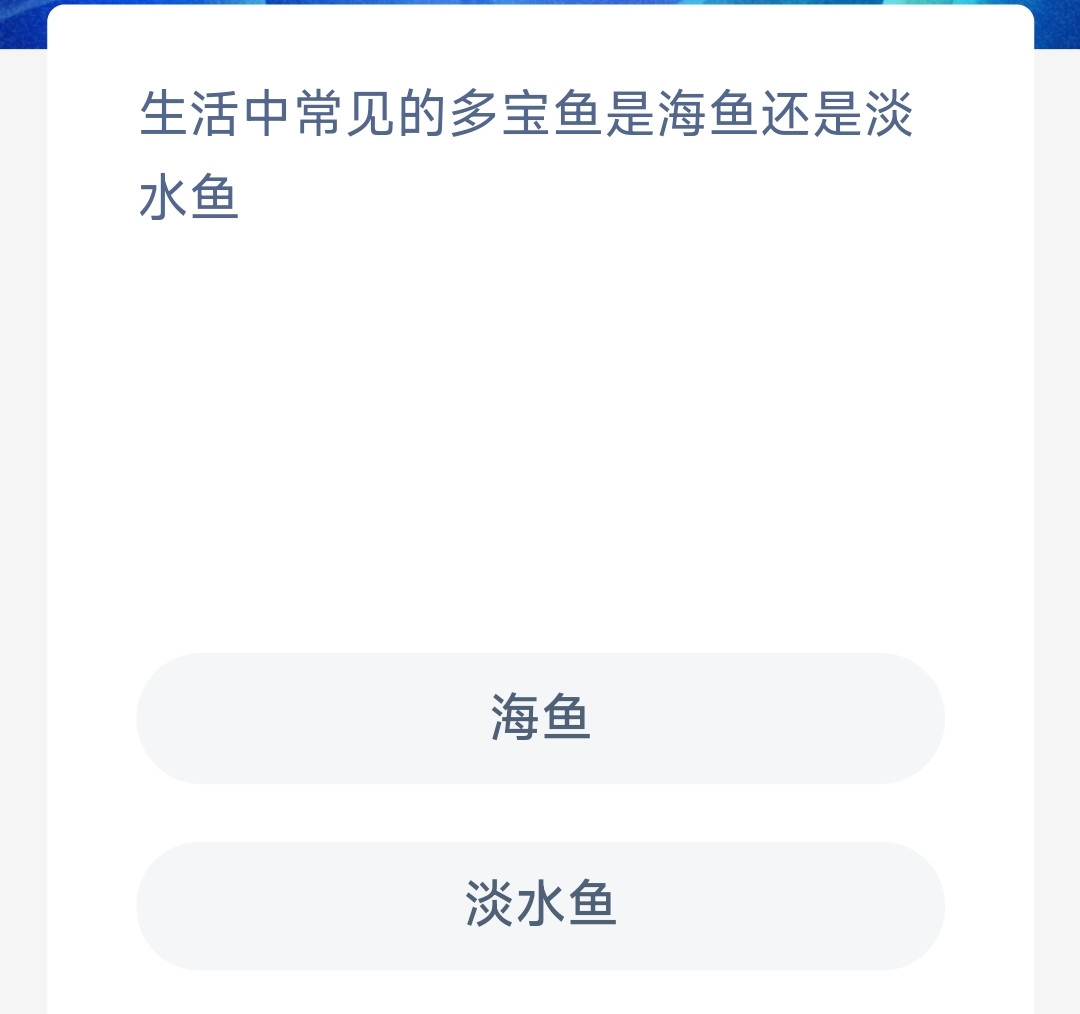 神奇海洋科普问答10月9日问题答案是什么