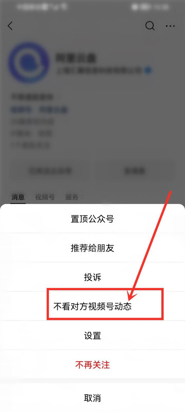 微信不看指定公众号的视频号怎么弄