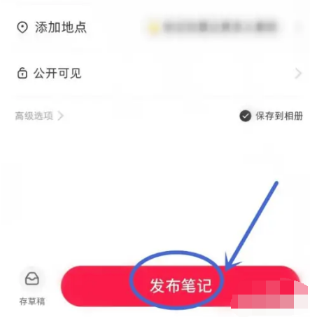 小红书怎么删除笔记关联群聊