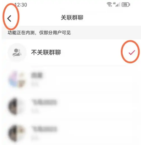 小红书怎么删除笔记关联群聊