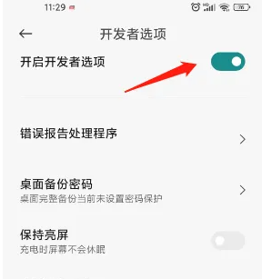 miui14开发者选项在哪里