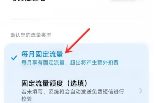 miui14流量显示怎么设置