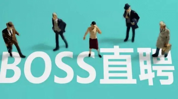 BOSS直聘怎么注销账号