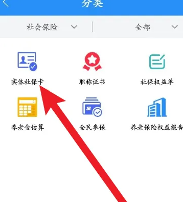 江西人社app社保卡怎么申领