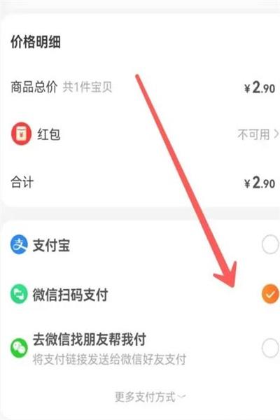 淘宝使用微信支付怎么设置