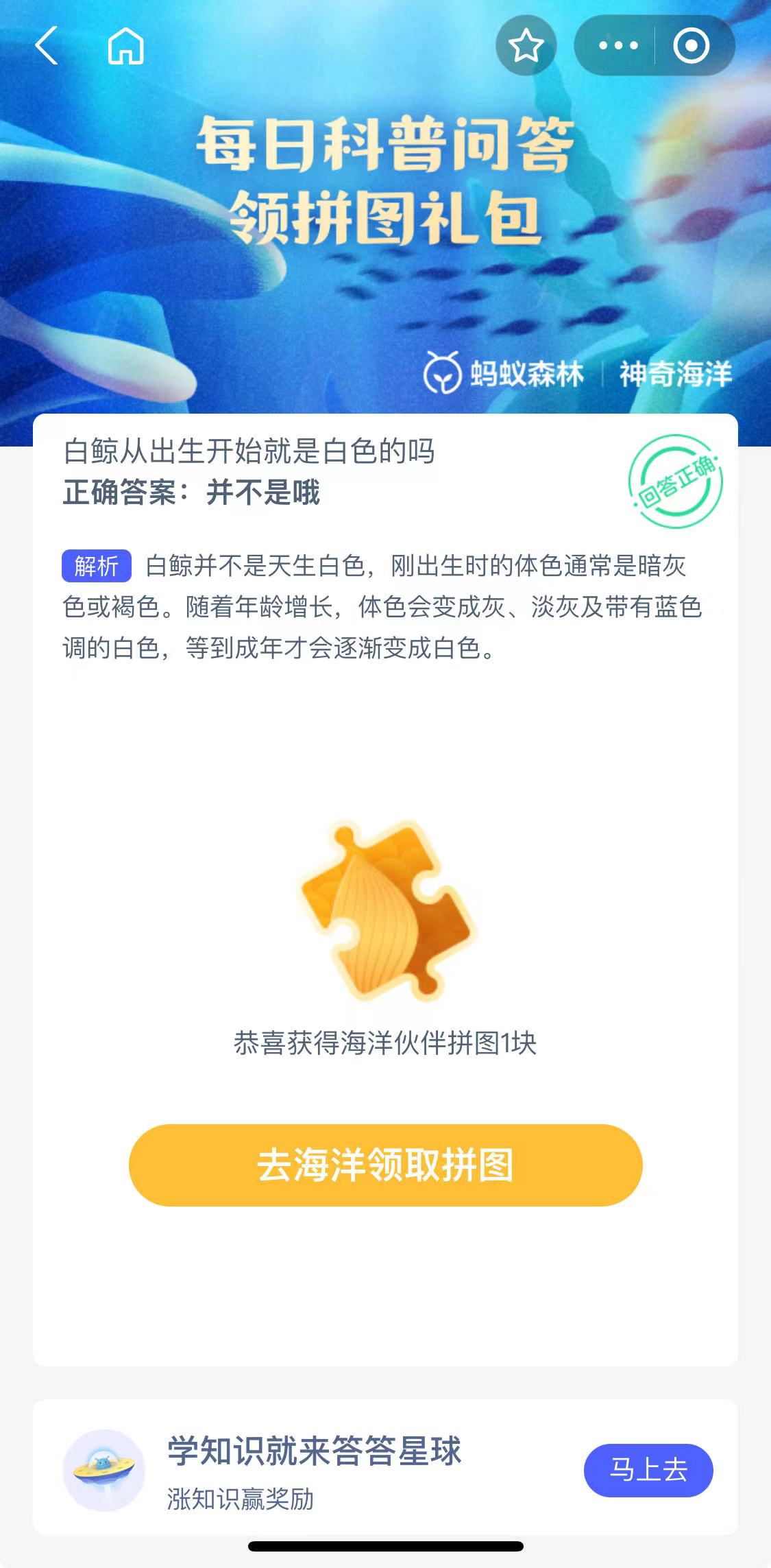 神奇海洋10.31科普问答答案是什么