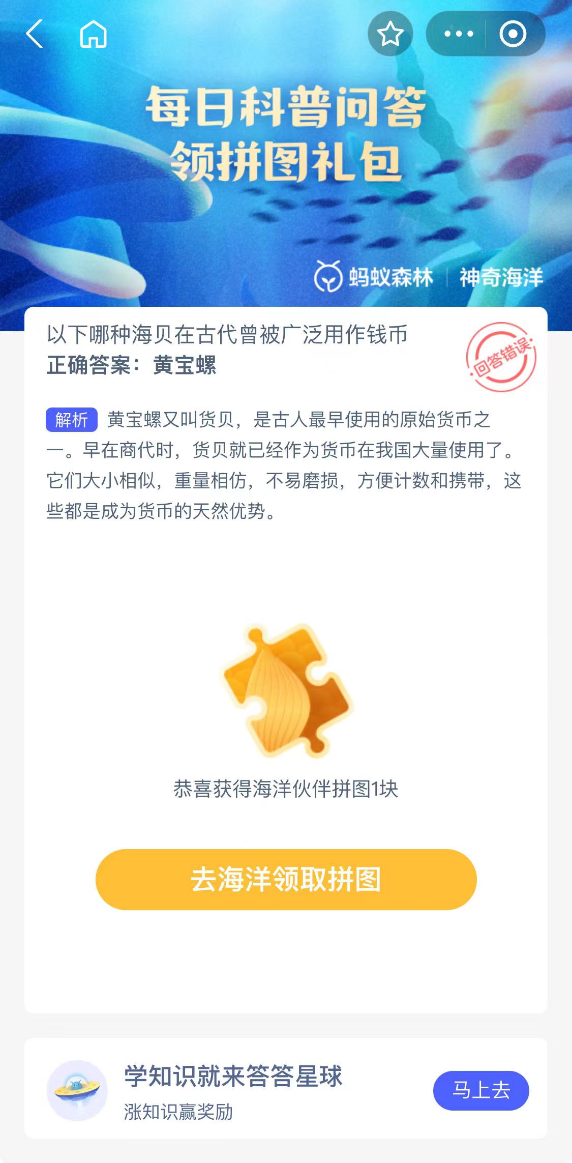 神奇海洋11.1今天科普问答答案是什么