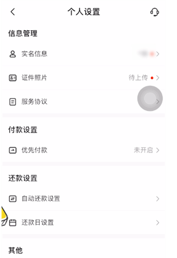 抖音月付还款日怎么修改