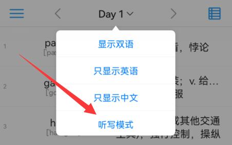 list背单词听写模式怎么设置