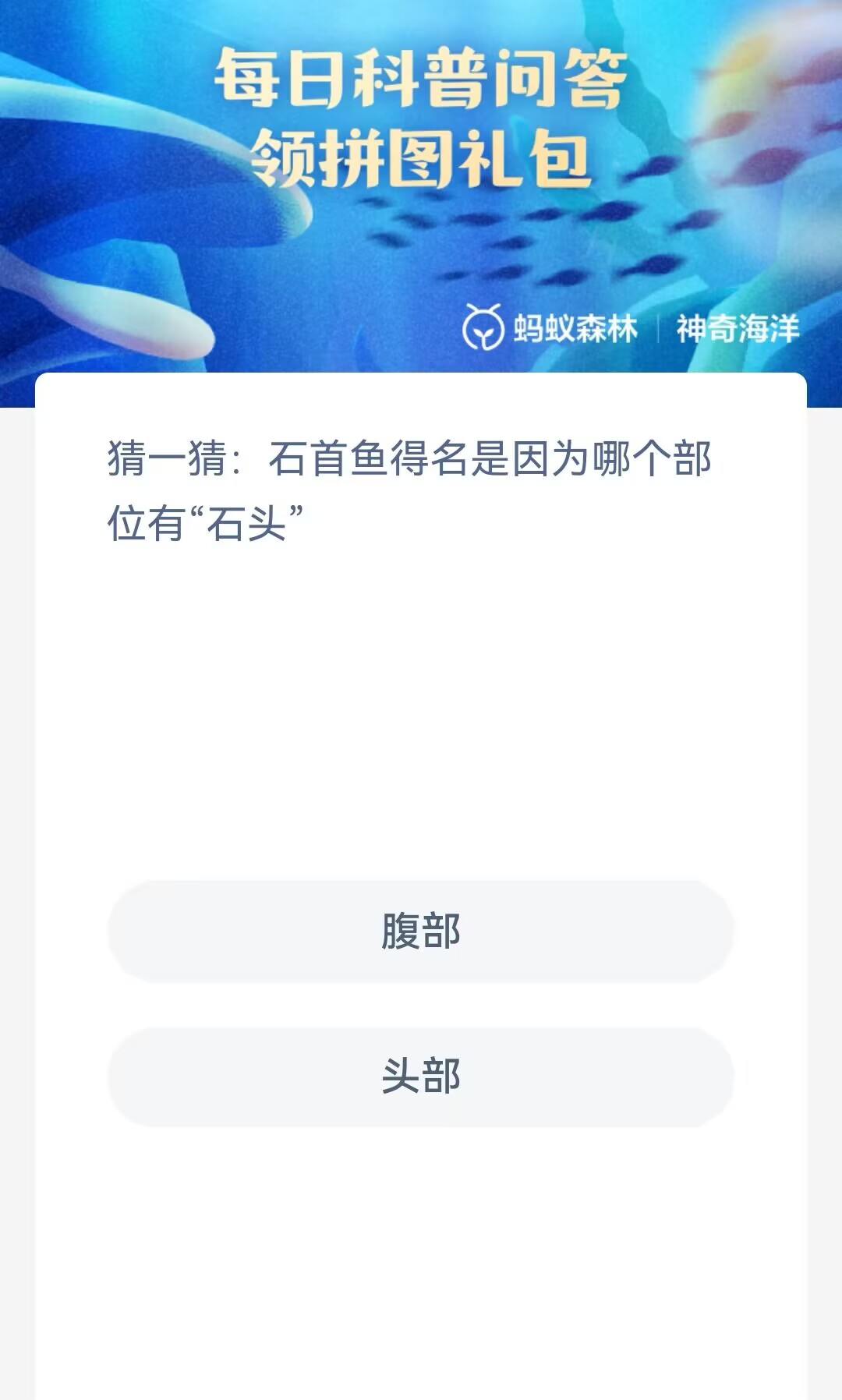 神奇海洋11.9科普问答答案是什么