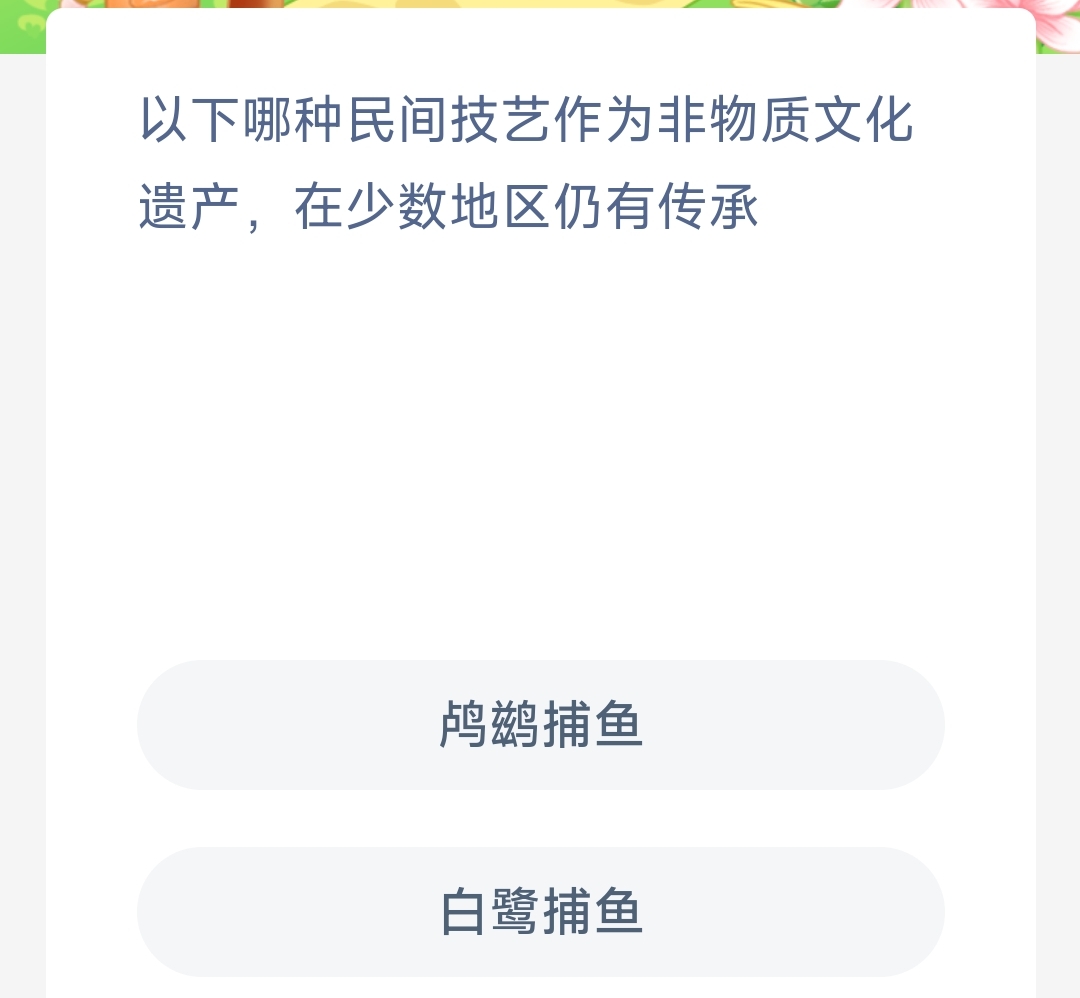 什么民间技艺在少数地区有传承 