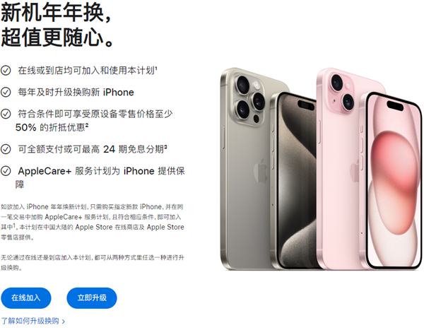 apple care+服务计划换新机