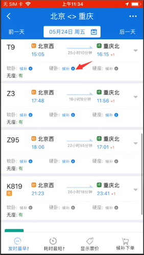 铁路12306候补购票功能在什么地方