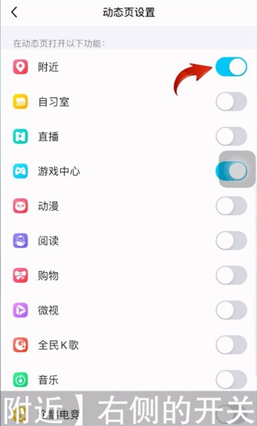 QQ附近功能怎么关掉