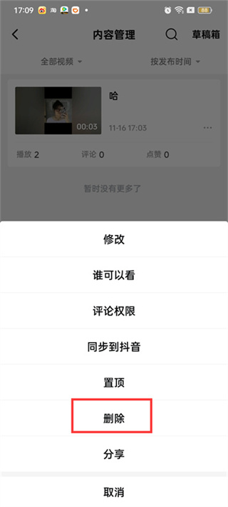 西瓜视频如何删除发布的视频