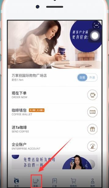 瑞幸咖啡点单到店拿怎么操作