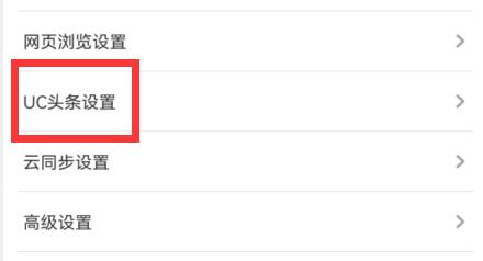 uc浏览器导航网址更换教程