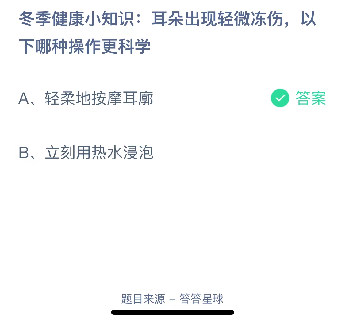 耳朵出现轻微冻伤，以下哪种操作更科学