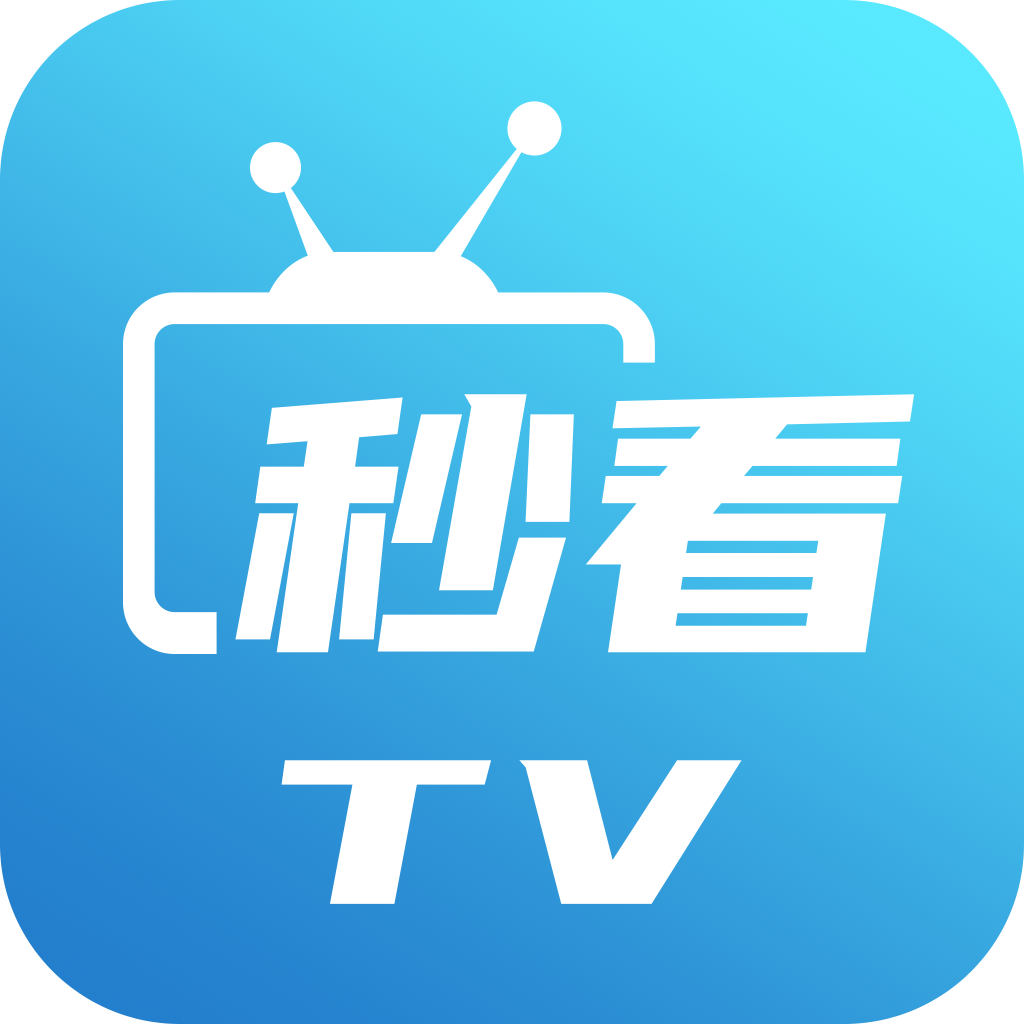 秒看电视TV完整版