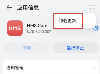 华为hmscore是否可以卸载掉