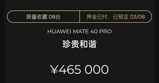 华为mate40pro限量版珍贵和谐价格