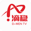 滴稳TV免费版