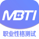 mbti职业性格测试免费版