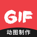 动图GIF制作免费版