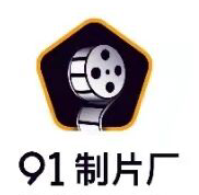 91制片厂在线版