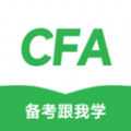 CFA备考跟我学免费版