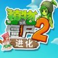 植物大战僵尸2官方版