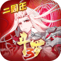 斗罗大陆3无限金币版