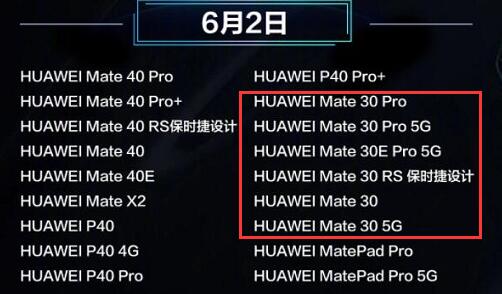 鸿蒙系统mate30pro升级时间介绍